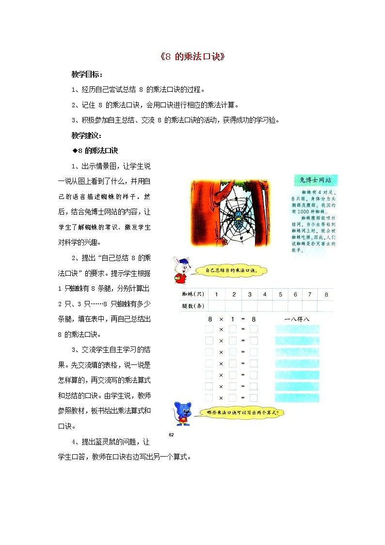 人教版二年级数学上册《8的乘法口诀》教案公开课教学设计 (65)第1页