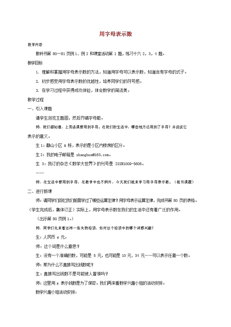 人教版五年级数学上册《用字母表示数》教案公开课教学设计 (23)第1页