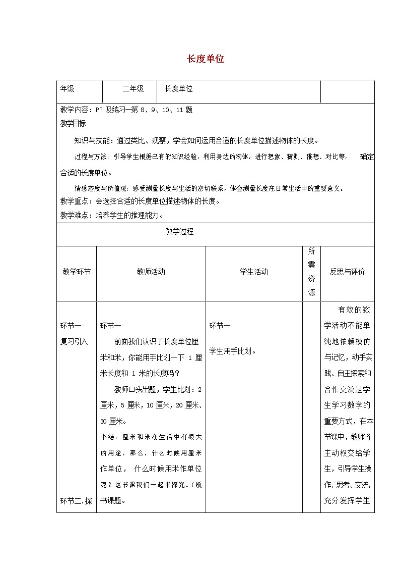 人教版二年级数学上册《长度单位》教案公开课教学设计 (48)第1页