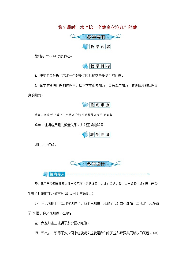 人教版二年级数学上册《100以内的加法和减法(二)》教案公开课教学设计 (113)01