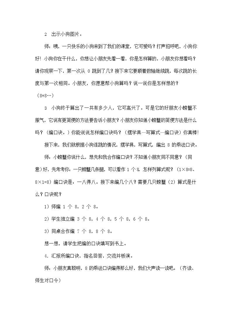 人教版二年级数学上册《8的乘法口诀》教案公开课教学设计 (29)第2页