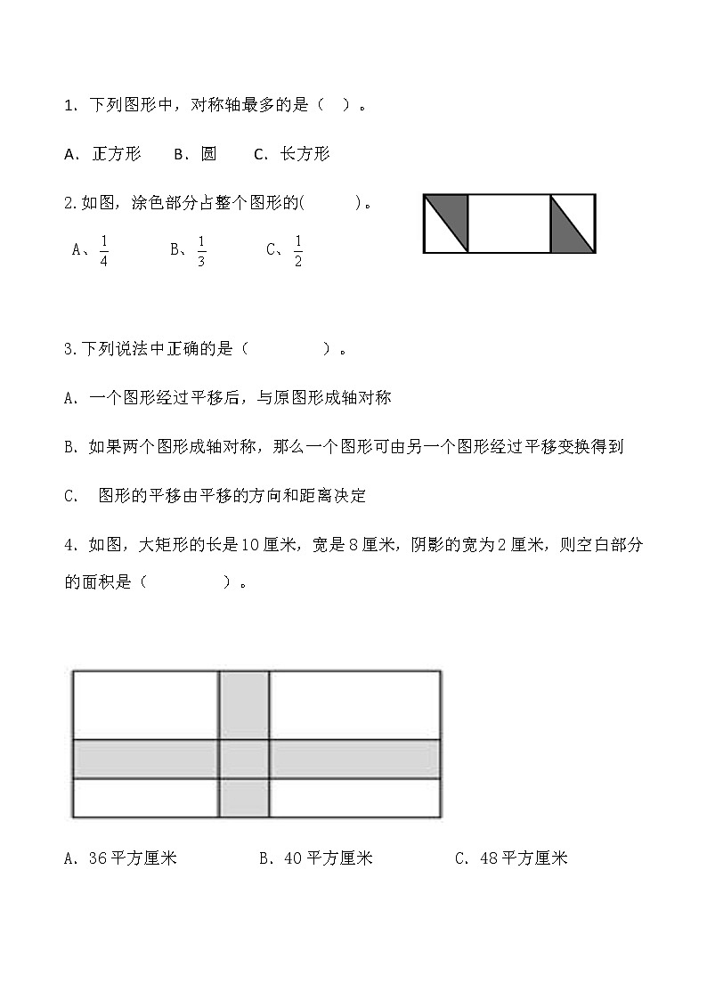 【暑期辅导】人教版 四年级数学暑假作业(七)图形的运动二第2页