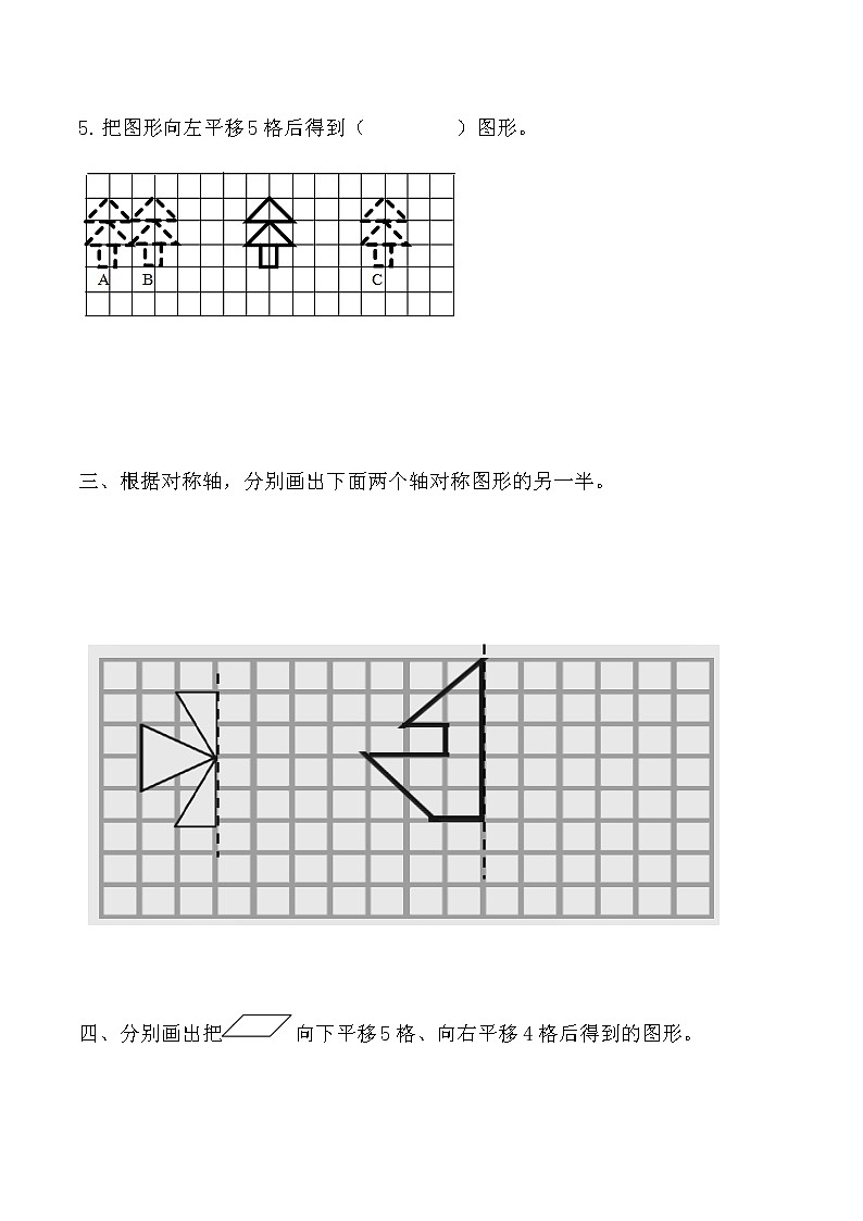 【暑期辅导】人教版 四年级数学暑假作业(七)图形的运动二第3页