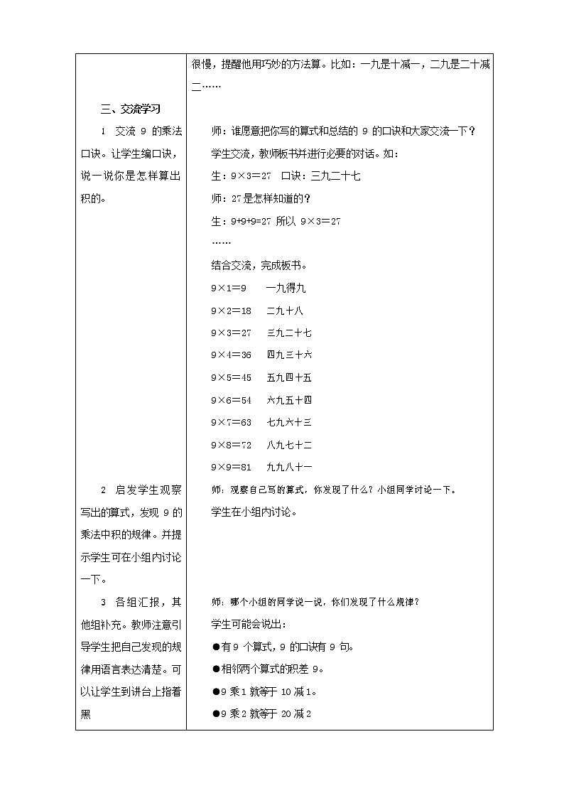 人教版二年级数学上册《9的乘法口诀》教案公开课教学设计 (43)第2页