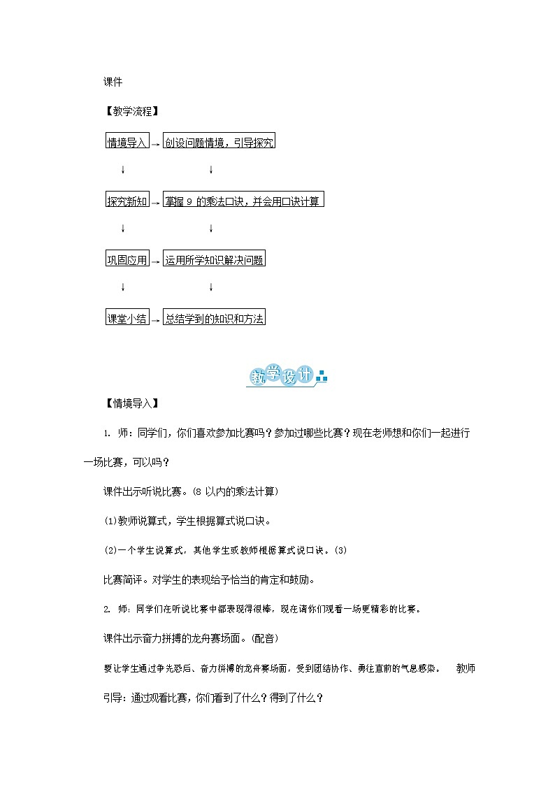 人教版二年级数学上册《9的乘法口诀》教案公开课教学设计 (50)第2页