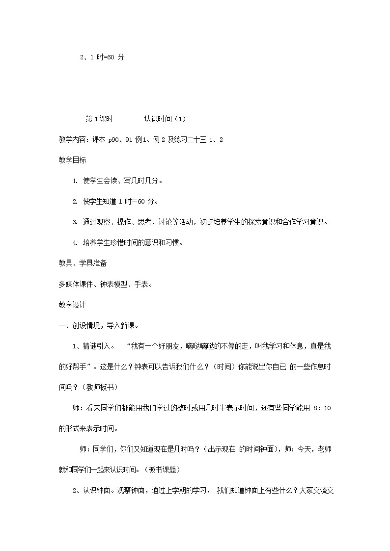 人教版二年级数学上册《认识时间》教案公开课教学设计 (12)第2页