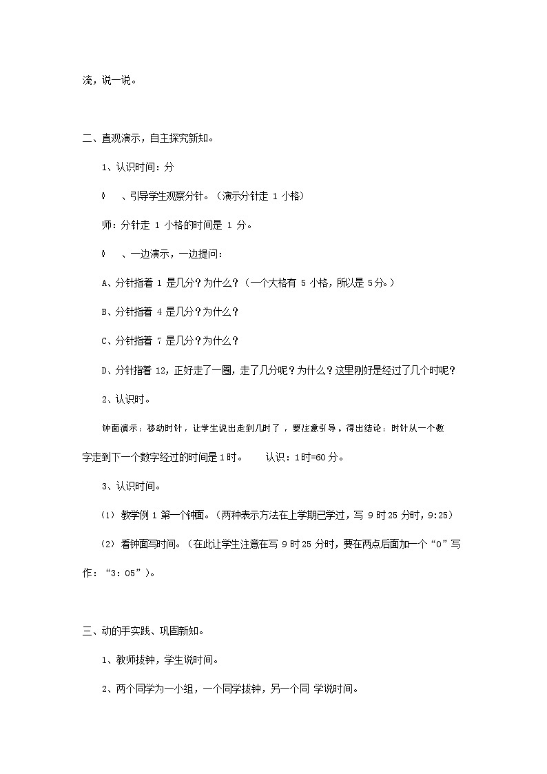 人教版二年级数学上册《认识时间》教案公开课教学设计 (12)第3页