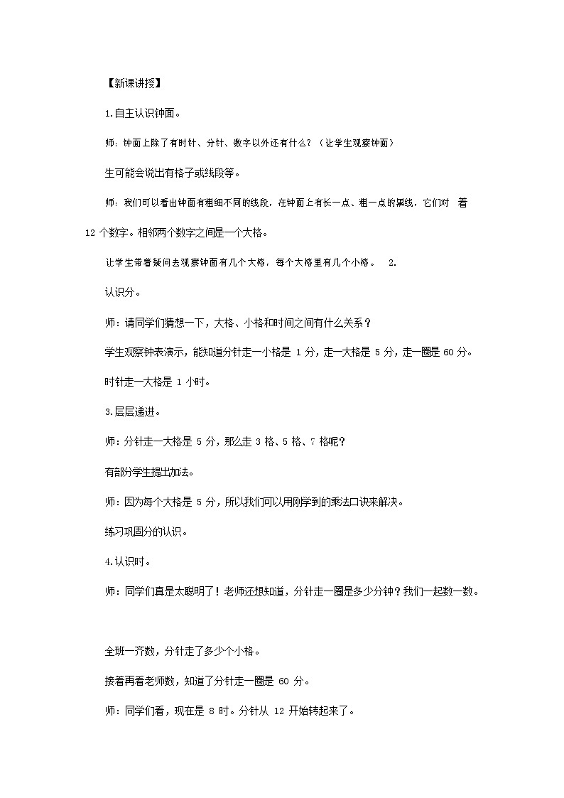 人教版二年级数学上册《认识时间》教案公开课教学设计 (1)第2页