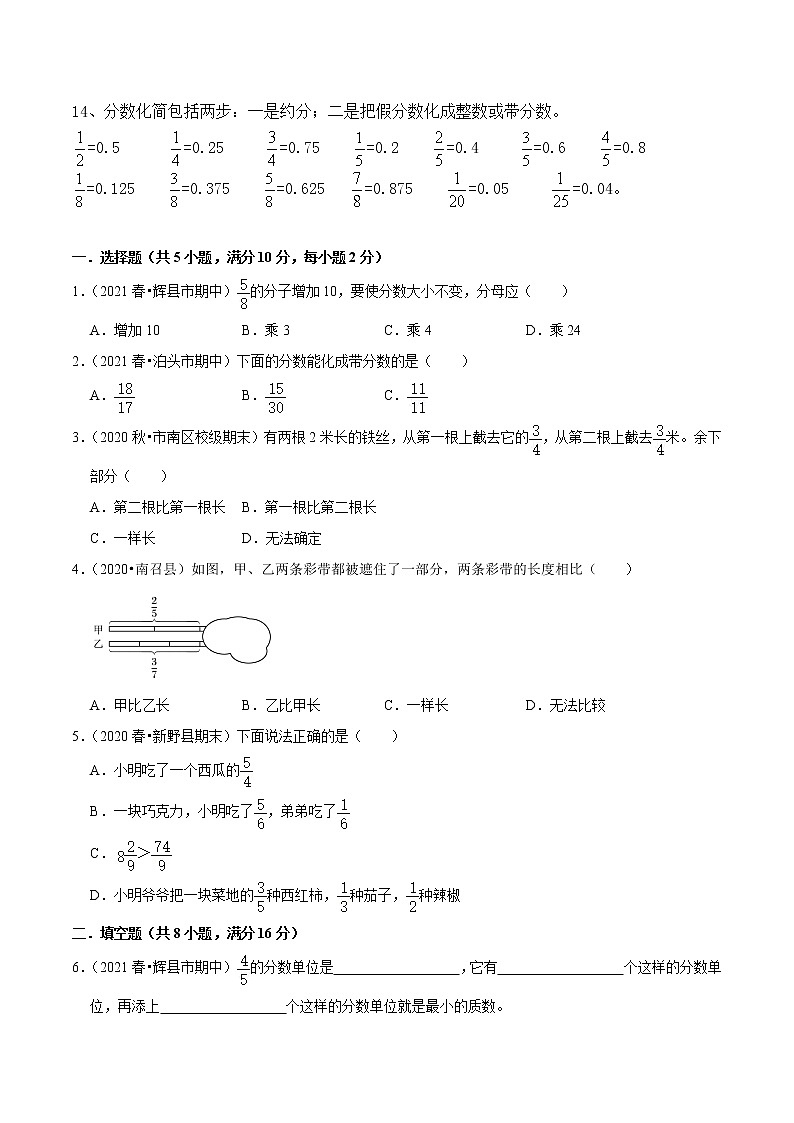 【复习进阶篇】人教版 五年级下册 数学精编讲义 专题04《分数的意义和性质》(原卷)第3页