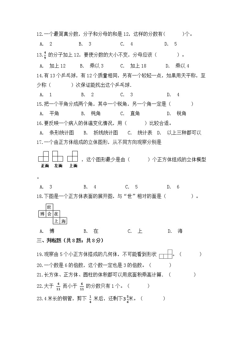 人教版 五年级下册数学高效训练精选题集五逆袭篇 (含答案)02