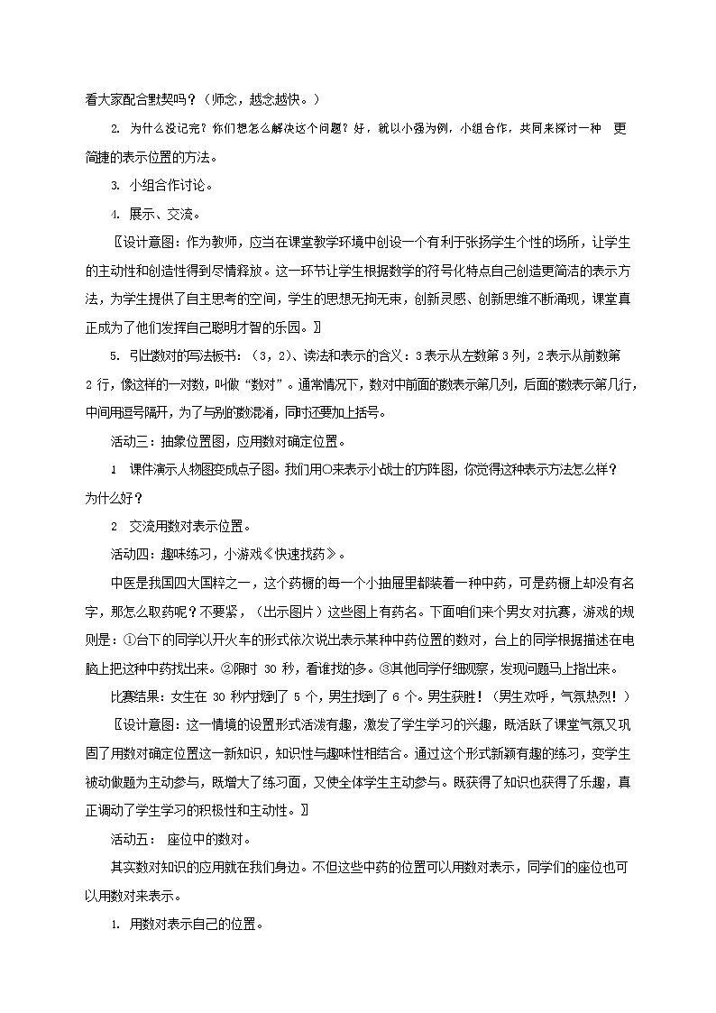 人教版五年级数学上册《位置》教案公开课教学设计 (17)第2页