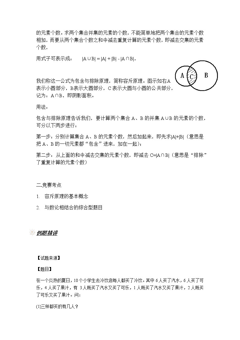 容斥原理(学生版)第2页
