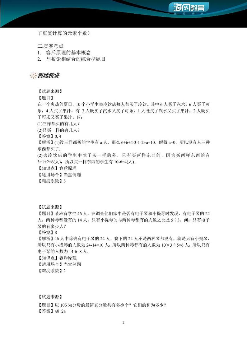 容斥原理(讲师版)第2页