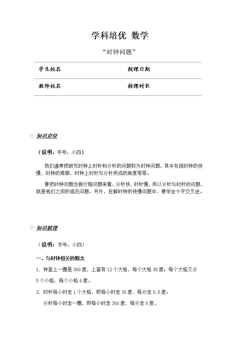 时钟问题(学生版)第1页