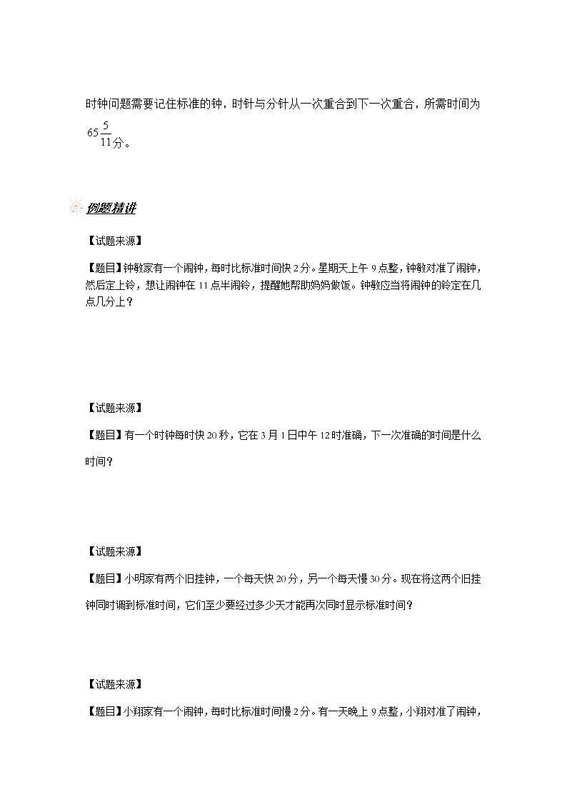 时钟问题(学生版)第2页