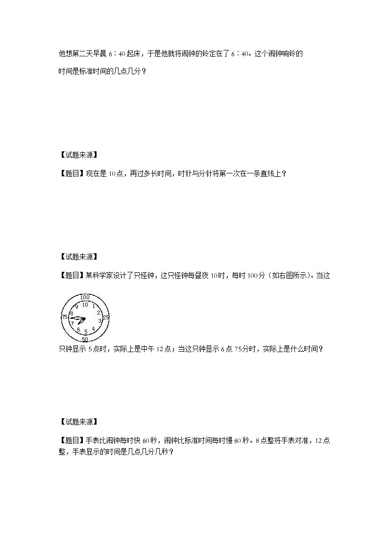 时钟问题(学生版)第3页