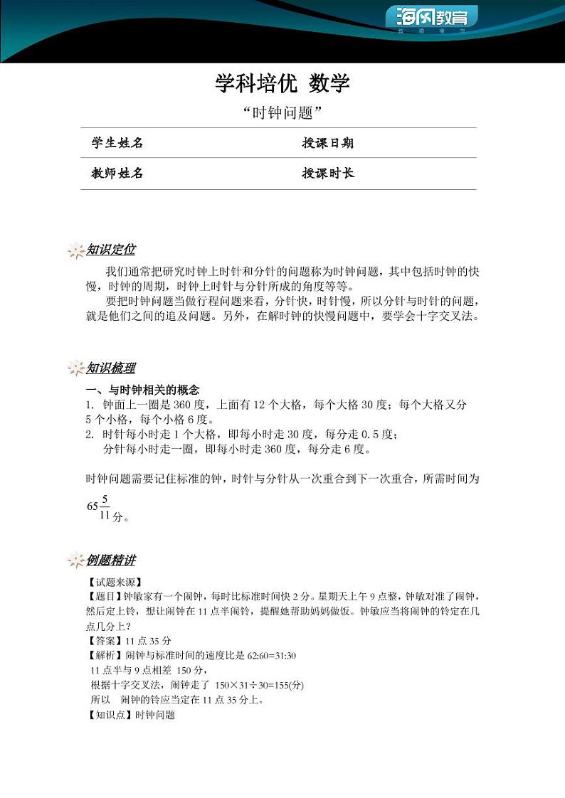 时钟问题(讲师版)第1页