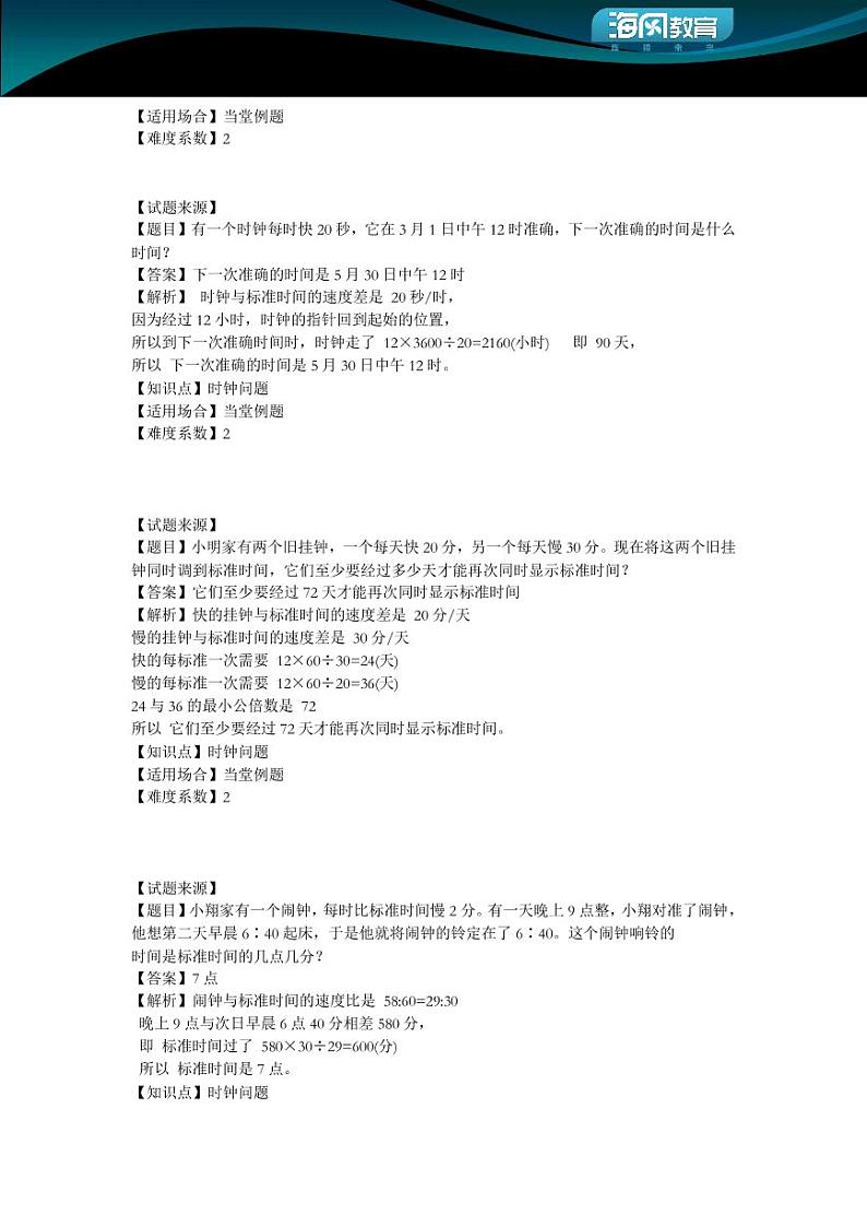 时钟问题(讲师版)第2页