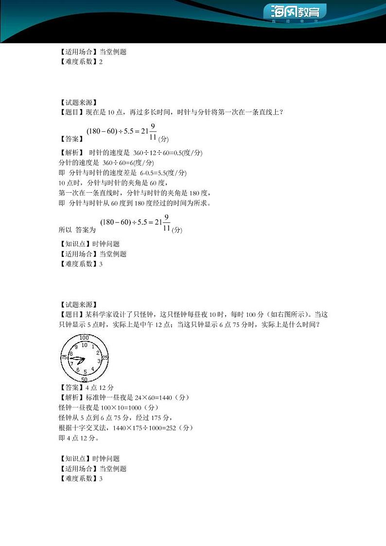 时钟问题(讲师版)第3页
