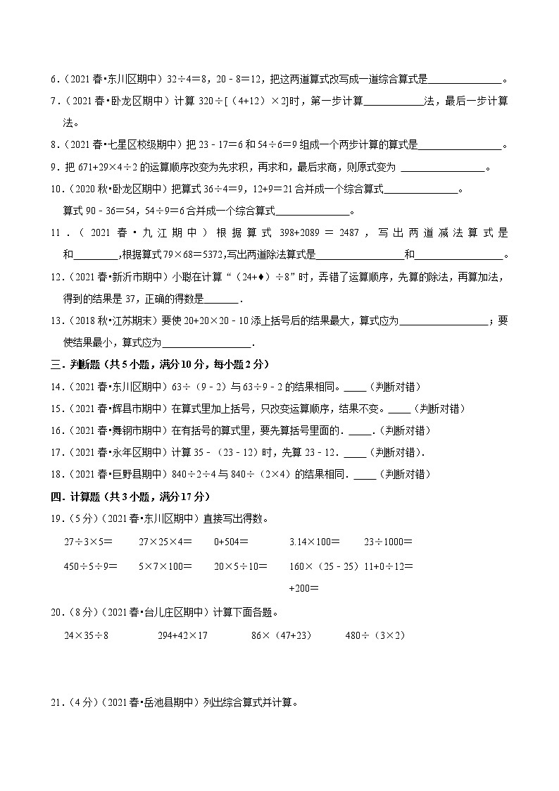 【复习进阶篇】人教版 四年级下册 数学精编讲义 专题01《四则运算》(原卷)03