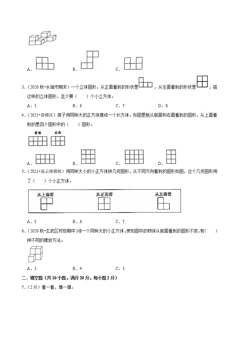 【复习进阶篇】人教版 四年级下册 数学精编讲义 专题02《观察物体(二)》(原卷)02