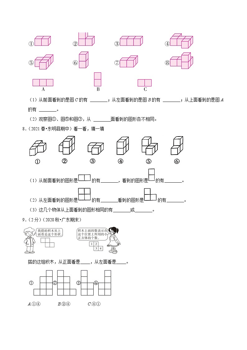 【复习进阶篇】人教版 四年级下册 数学精编讲义 专题02《观察物体(二)》(原卷)03