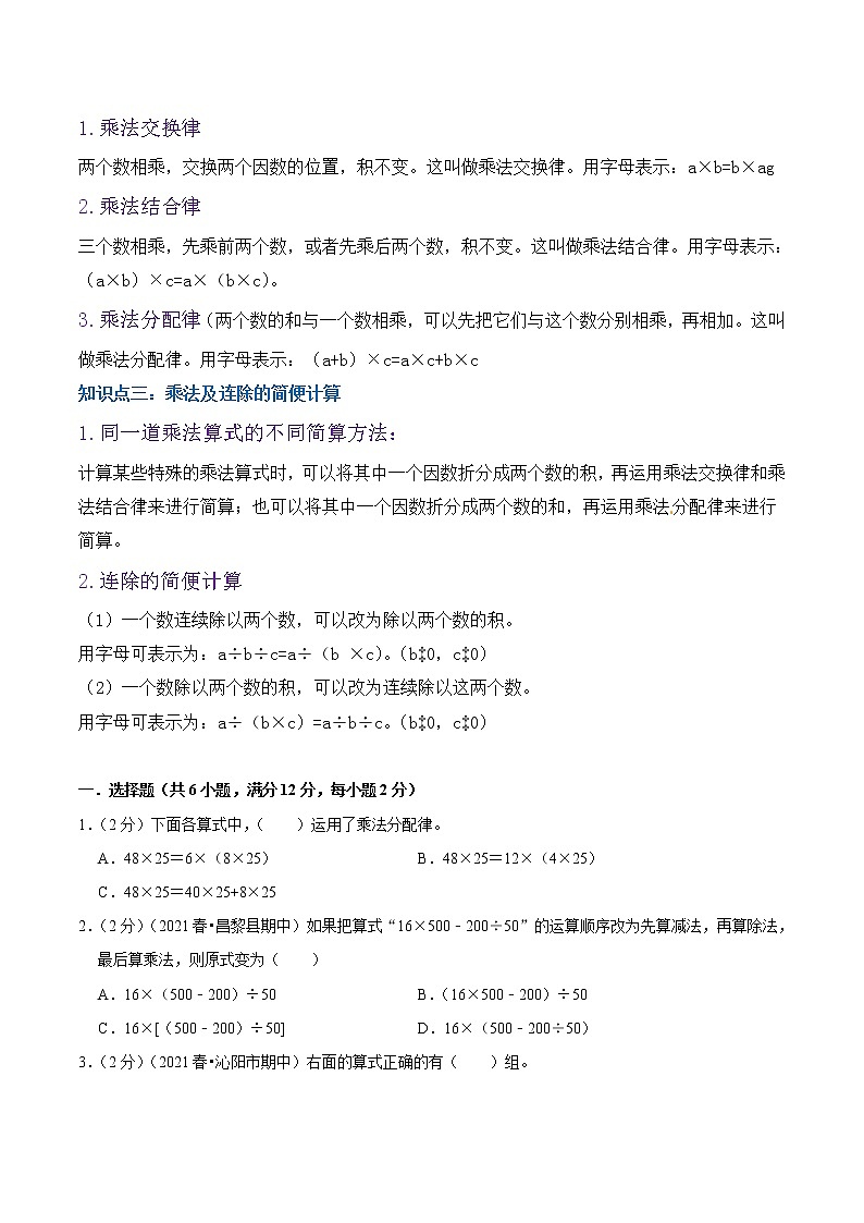 【复习进阶篇】人教版 四年级下册 数学精编讲义 专题03《运算定律》(原卷)第2页
