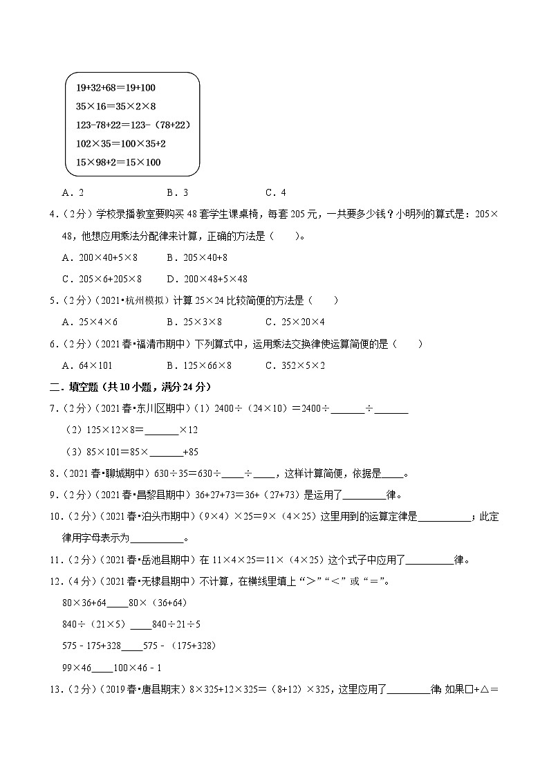 【复习进阶篇】人教版 四年级下册 数学精编讲义 专题03《运算定律》(原卷)第3页