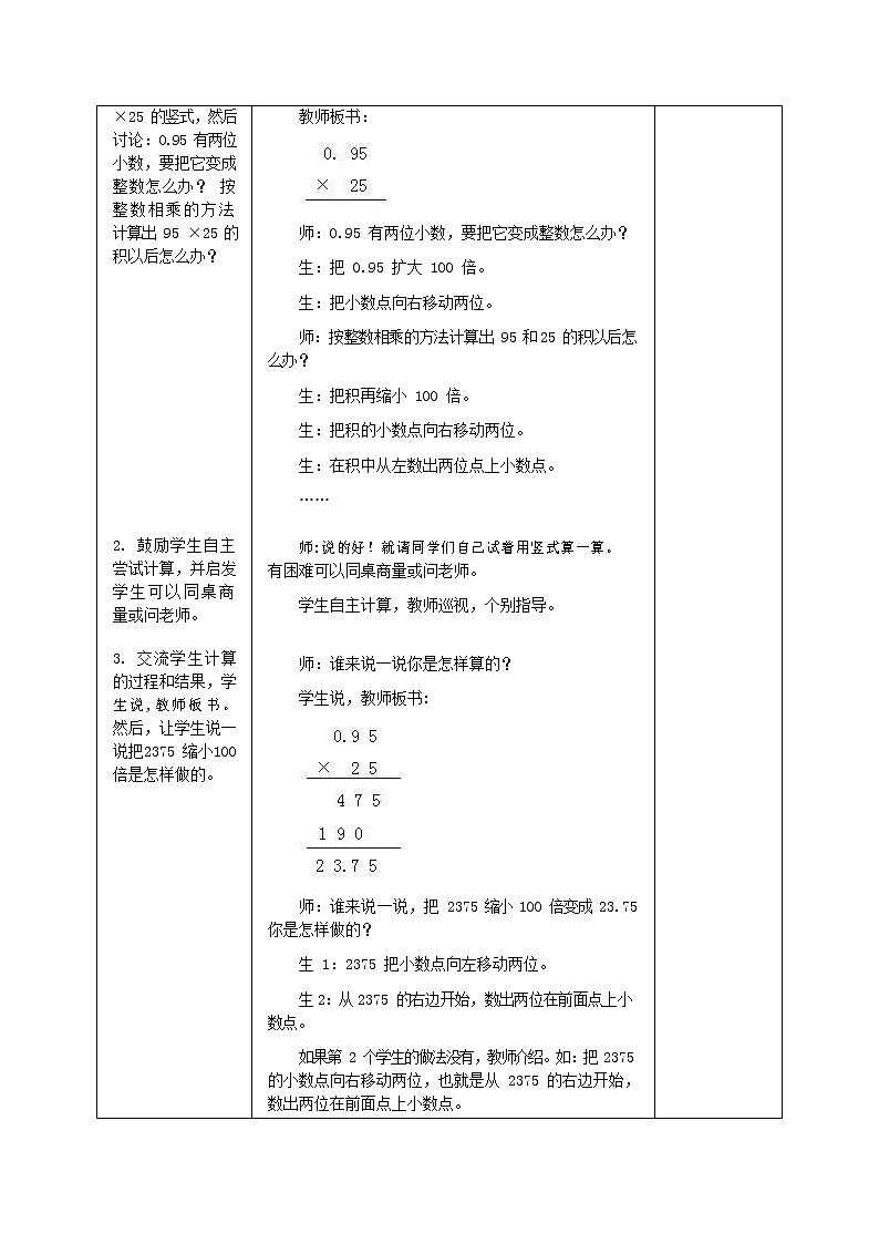 人教版五年级数学上册《小数乘整数》教案公开课教学设计 (1)02