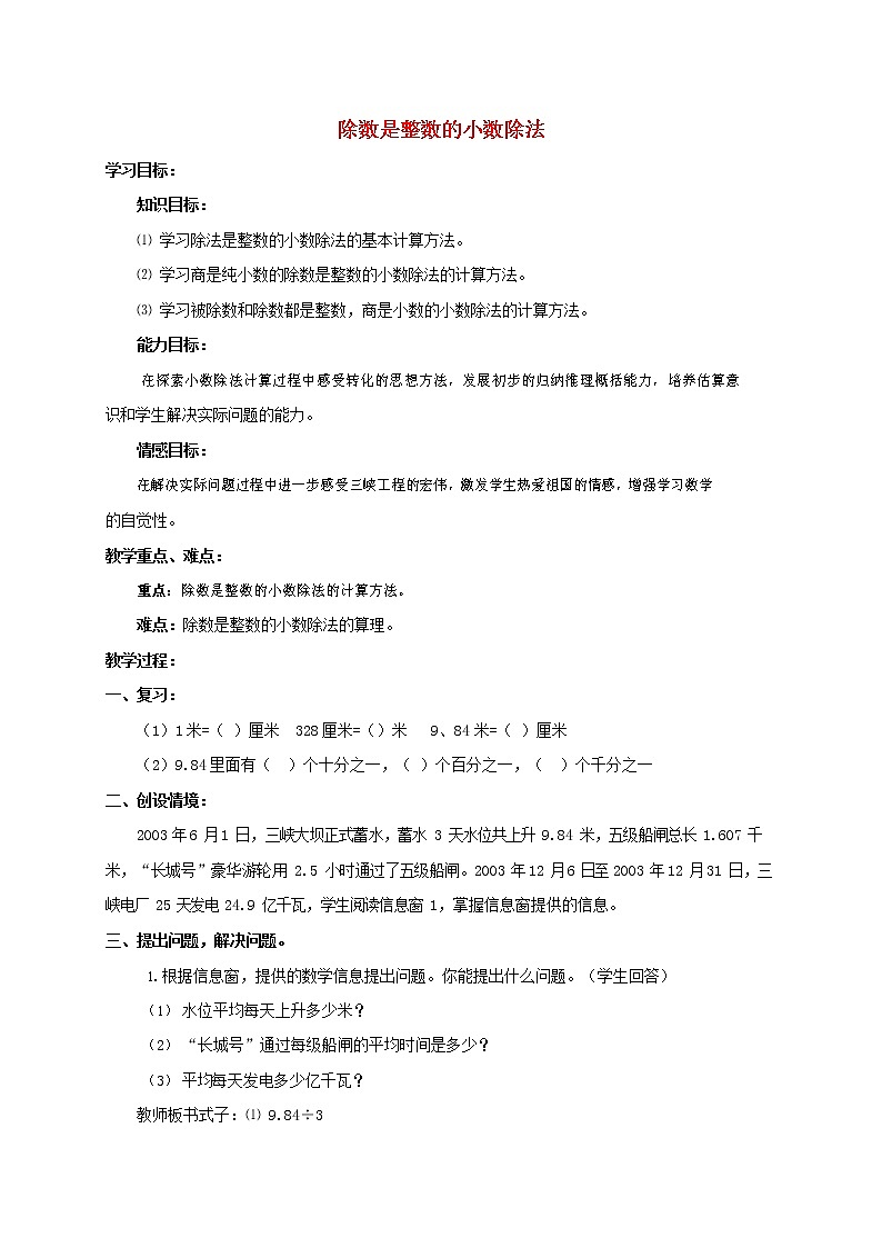 人教版五年级数学上册《小数除法》教案公开课教学设计 (8)第1页