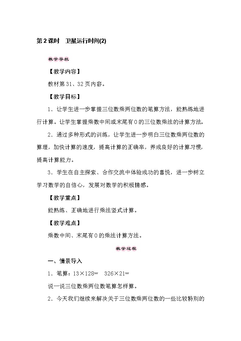 四年级上册数学教案3.2卫星运行时间(2)北师大版01