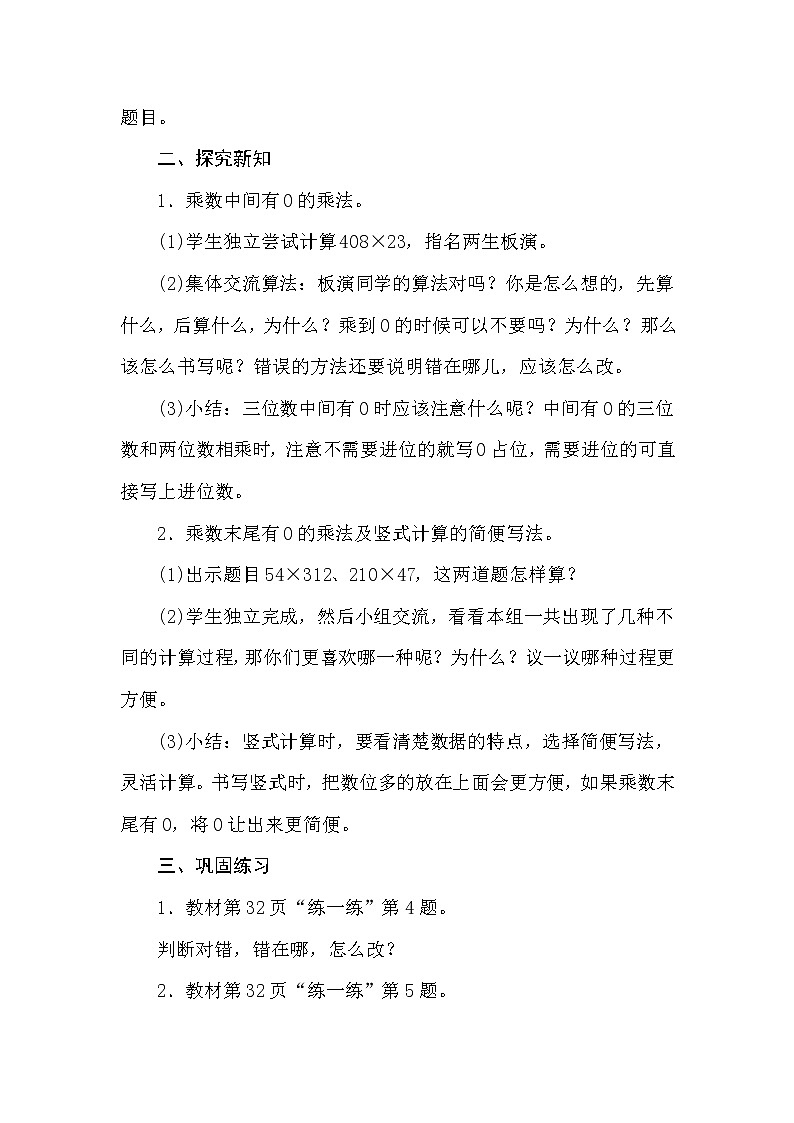 四年级上册数学教案3.2卫星运行时间(2)北师大版02
