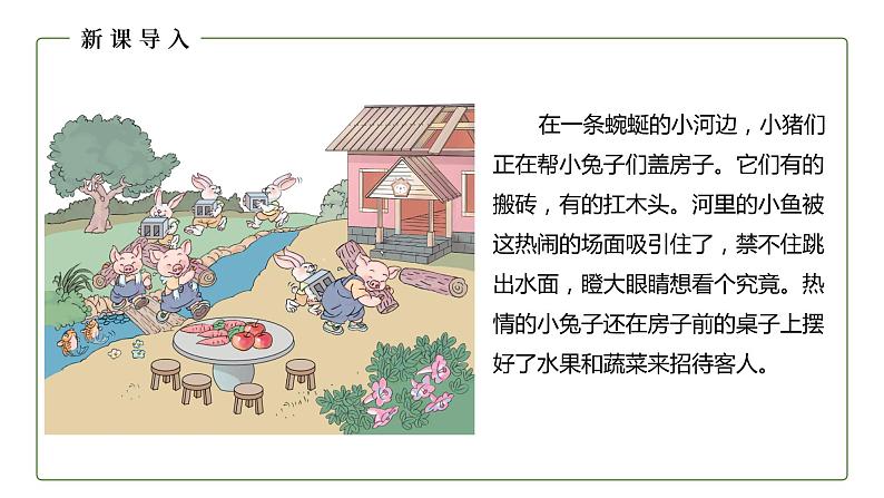 人教版数学一年级上册1.2 比多少 课件第4页