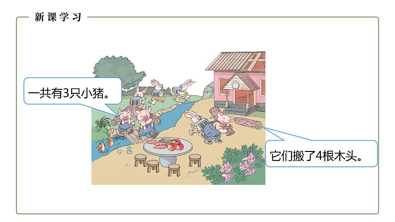 人教版数学一年级上册1.2 比多少 课件第8页