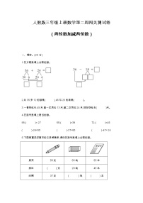 人教版三年级上册2 万以内的加法和减法（一）精练