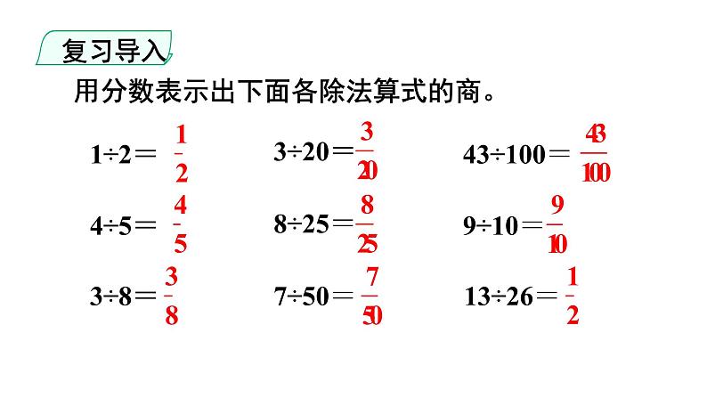人教版小学数学六年级上册第六单元第2课时第2课时百分数与小数、分数的互化(1)课件第4页