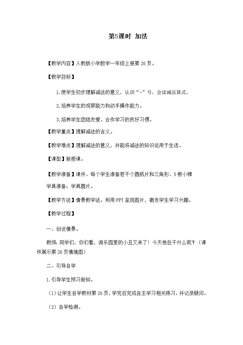 人教版数学《减法》教案第1页