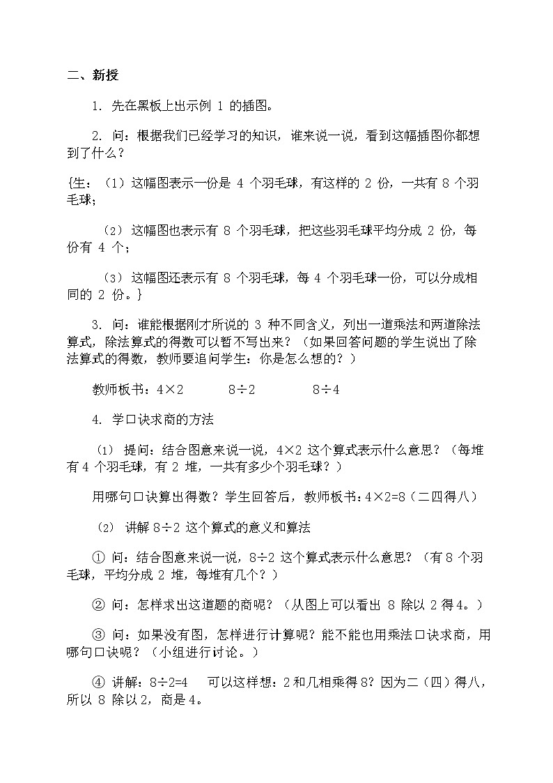 人教版二年级数学上册《2-6的乘法口诀》教案公开课教学设计 (5)02