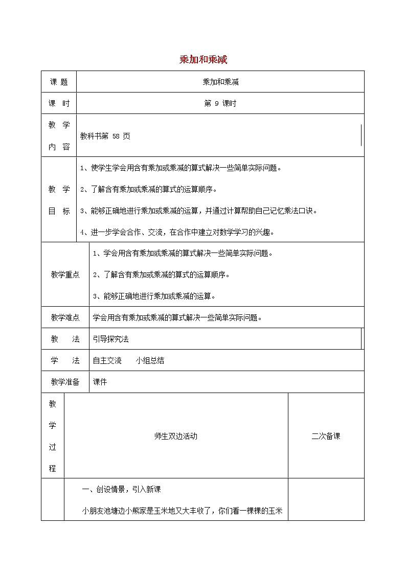 人教版二年级数学上册《2-6的乘法口诀》教案公开课教学设计 (15)第1页
