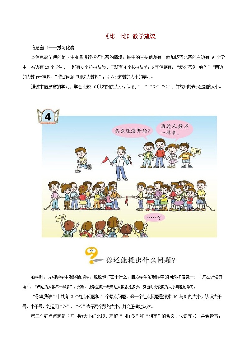 人教版一年级数学上册《比大小》教案公开课教学设计 (17)第1页