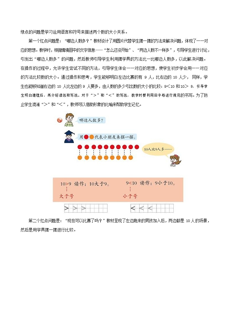人教版一年级数学上册《比大小》教案公开课教学设计 (17)第2页