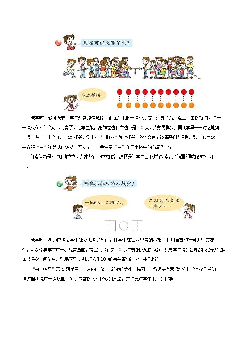 人教版一年级数学上册《比大小》教案公开课教学设计 (17)第3页