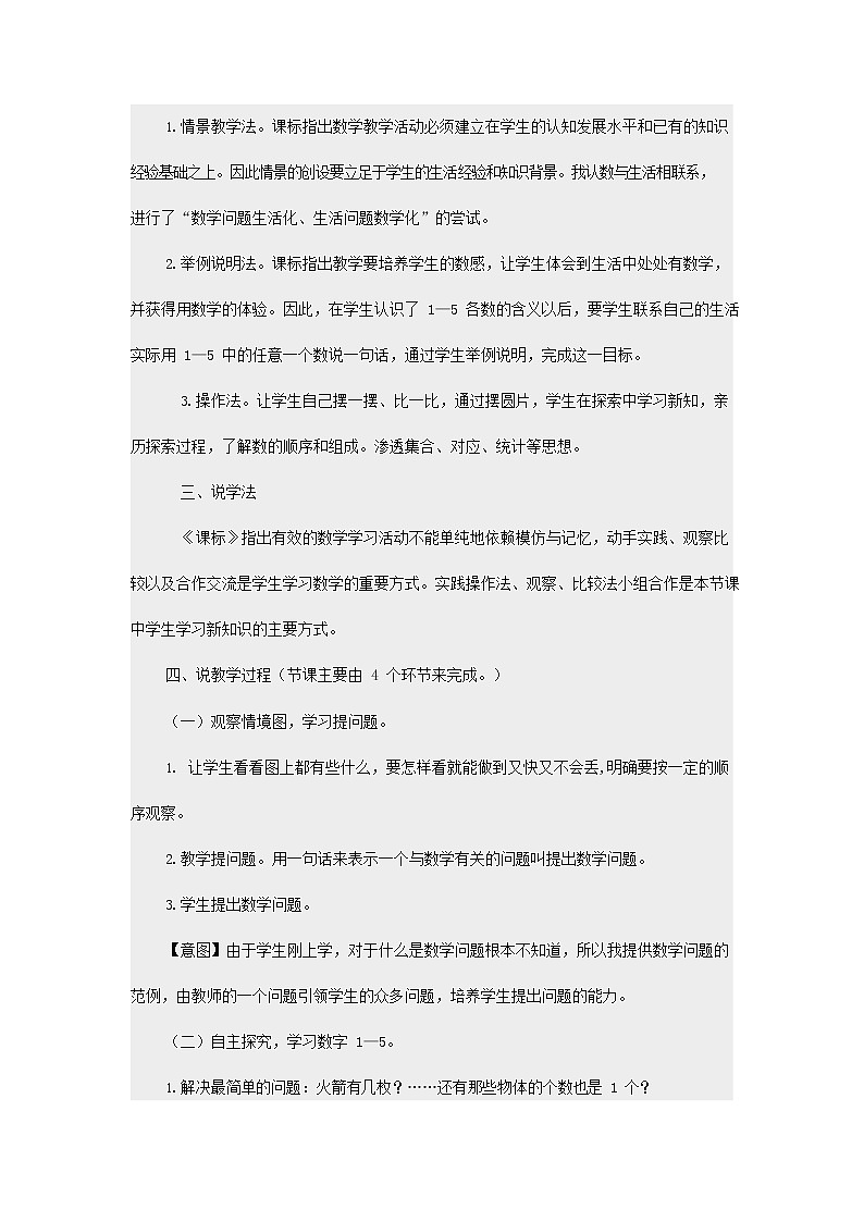 人教版一年级数学上册《1-5的认识》教案公开课教学设计 (72)第2页