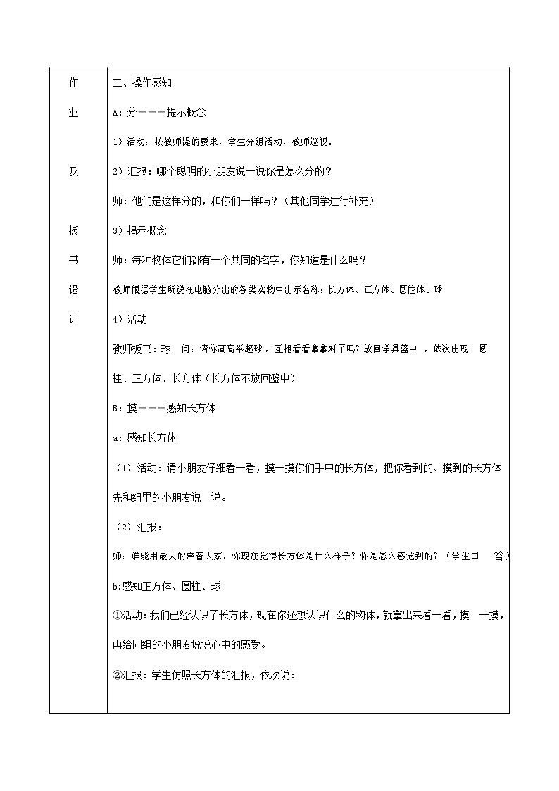 人教版一年级数学上册《认识图形(一)》教案公开课教学设计 (6)第2页