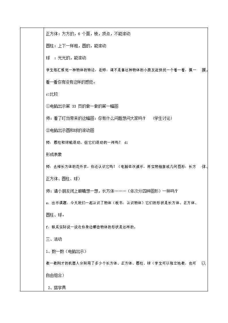 人教版一年级数学上册《认识图形(一)》教案公开课教学设计 (6)第3页