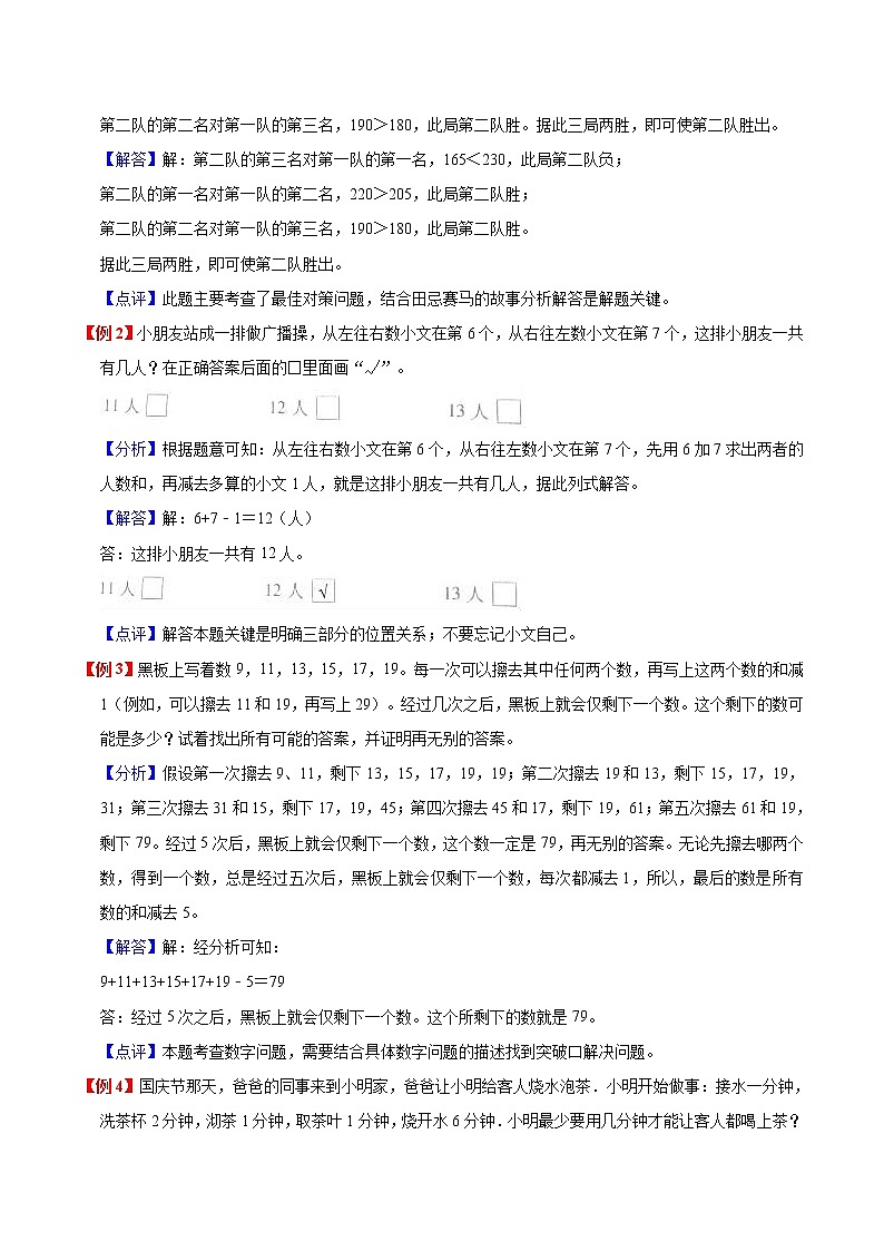 人教新课标版 四年级数学上册暑假预习与检测衔接讲义 第8单元数学广角优化 (知识梳理+典例精析+同步检测) 含解析第2页