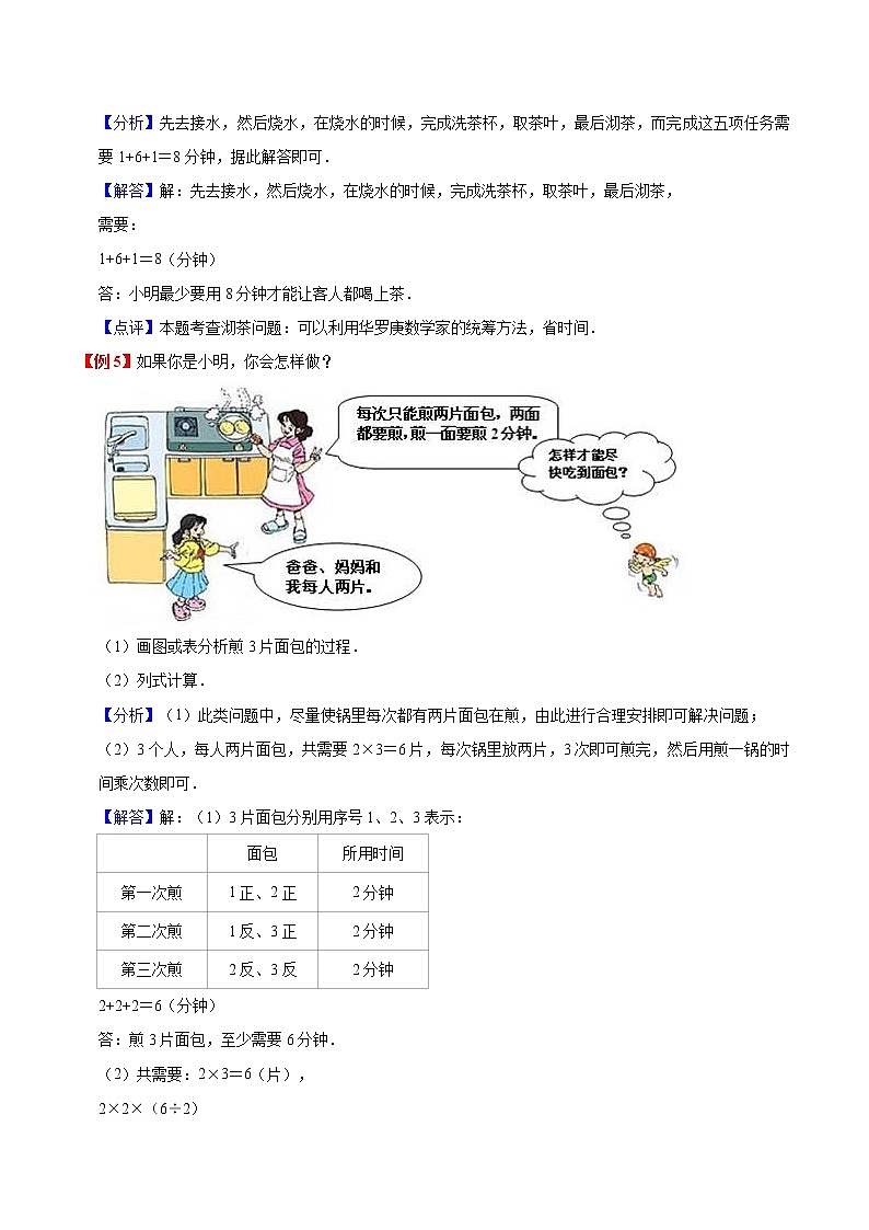 人教新课标版 四年级数学上册暑假预习与检测衔接讲义 第8单元数学广角优化 (知识梳理+典例精析+同步检测) 含解析第3页