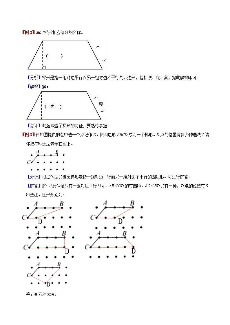 人教新课标版 四年级数学上册暑假预习与检测衔接讲义 第5单元平行四边形和梯形 (知识梳理+典例精析+同步检测) 含解析第3页