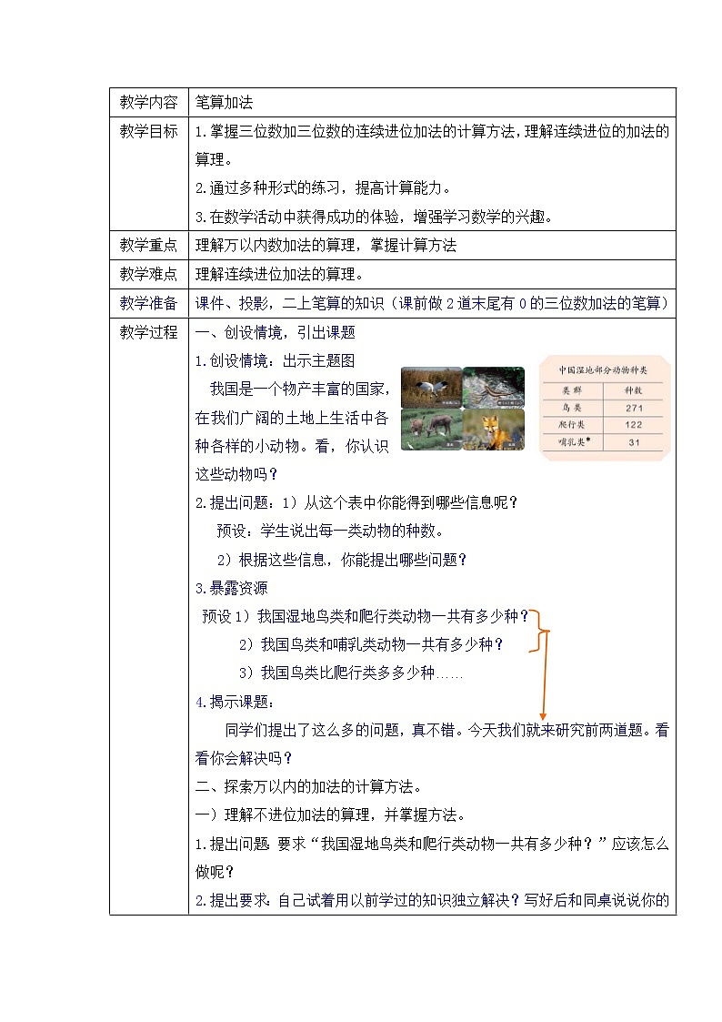 三年级上册数学教案-第四单元第1课时笔算加法  人教版第1页