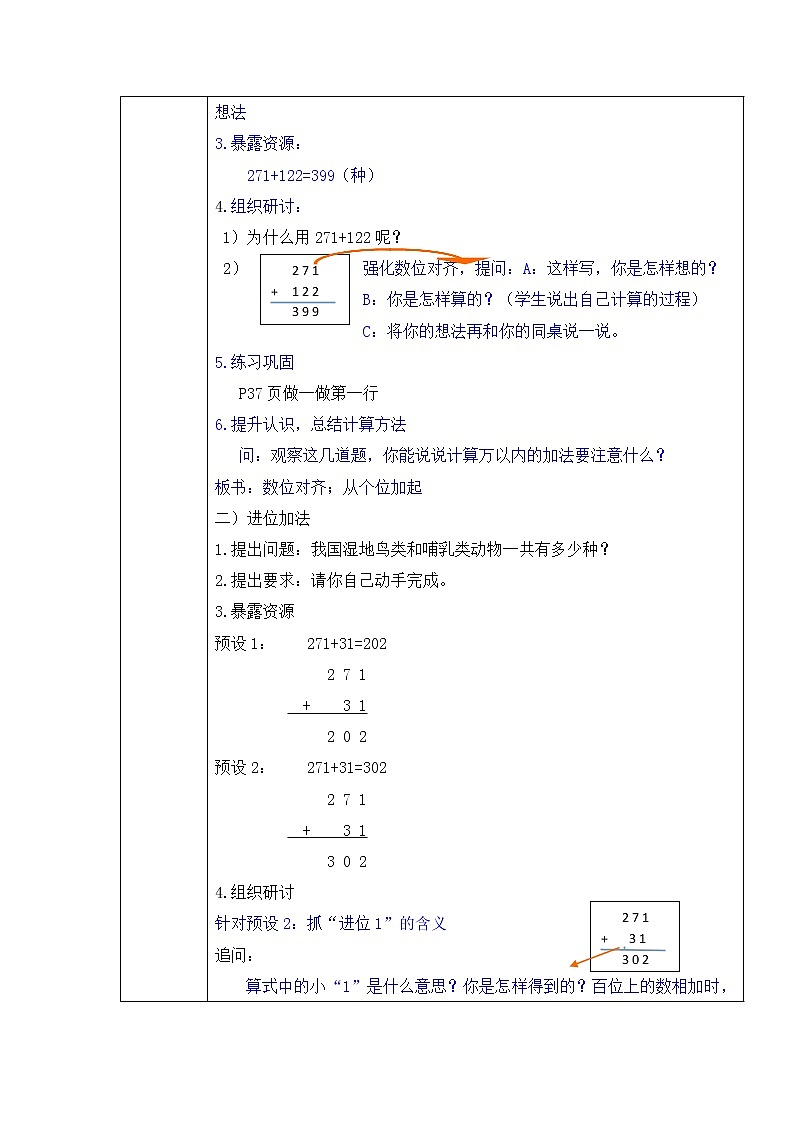 三年级上册数学教案-第四单元第1课时笔算加法  人教版第2页